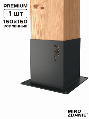 Опора коннектор для бруса 150x150 UNO - 1 шт. графит