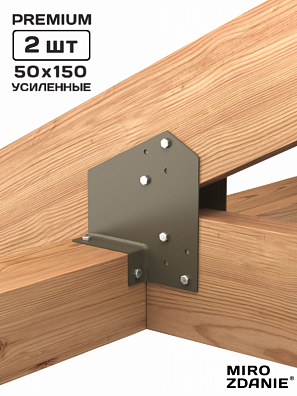 Крепление для стропил RAFT 50x150 - 2 шт. мох