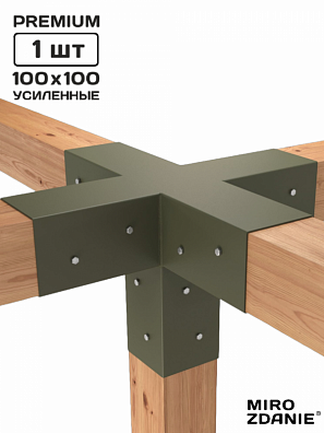 Коннектор для бруса 100x100 PENTA 1 - шт. мох
