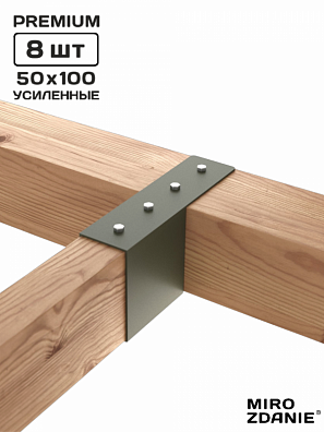 Коннекторы для бруса KONEKT 50x100 - 8 шт. мох