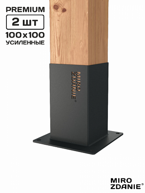 Опоры коннекторы для бруса 100x100 UNO - 2 шт. графит