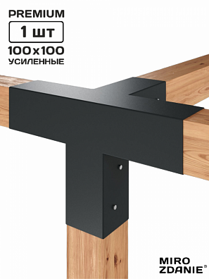 Коннектор для бруса 100x100 TETRA - 1 шт. графит